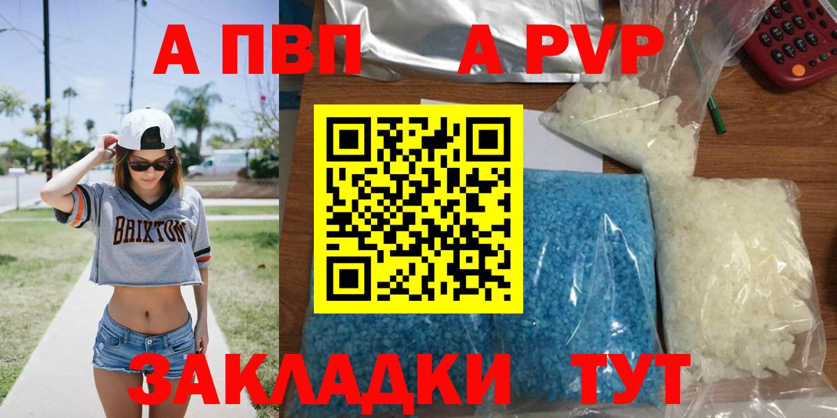 А ПВП Crystall Оренбург