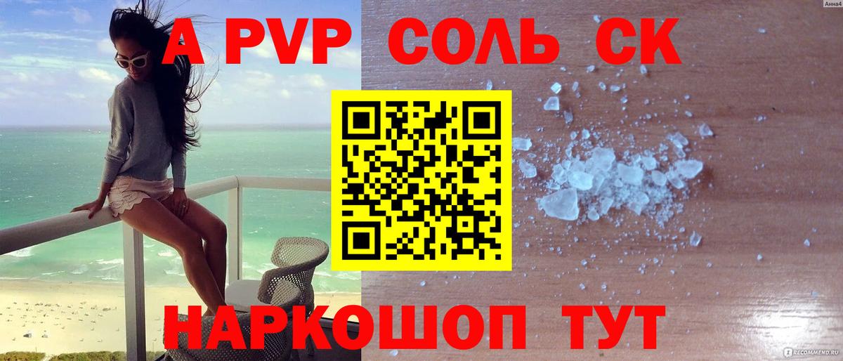 Оренбург  APVP кристаллы  Вход с VPN  A PVP СК КРИС  магазин продажи   A-PVP Соль 