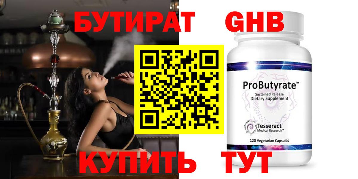 БУТИРАТ оксана  Вход с VPN  Оренбург 