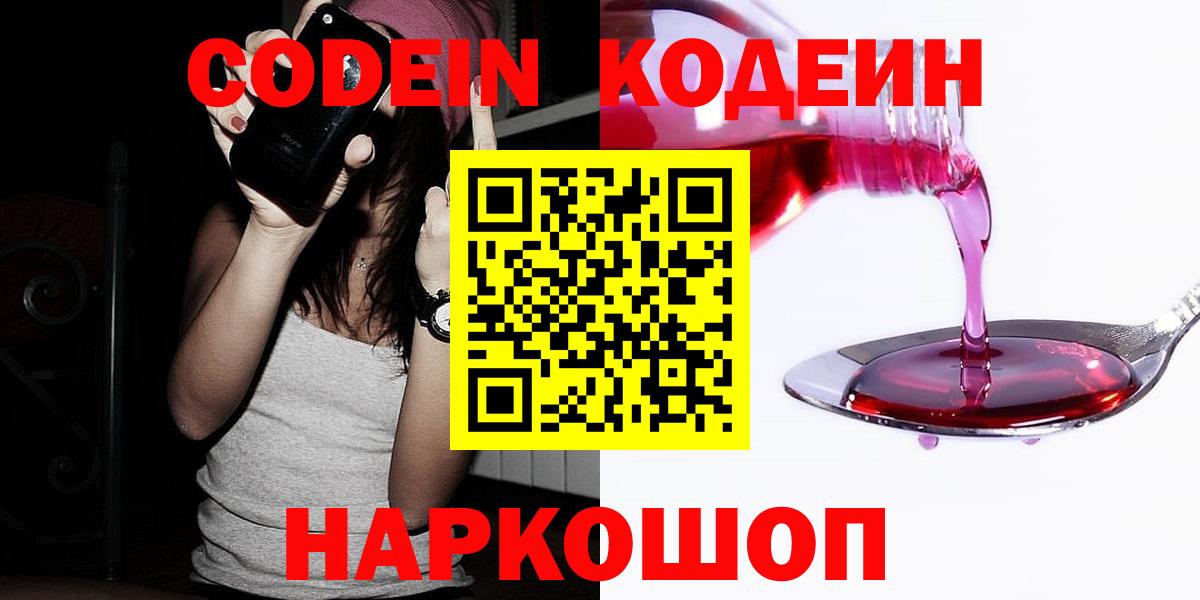 Кодеиновый сироп Lean напиток Lean (лин) Оренбург