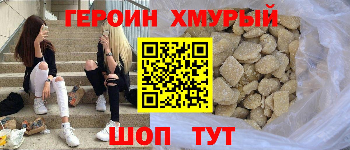 ГЕРОИН гречка Оренбург