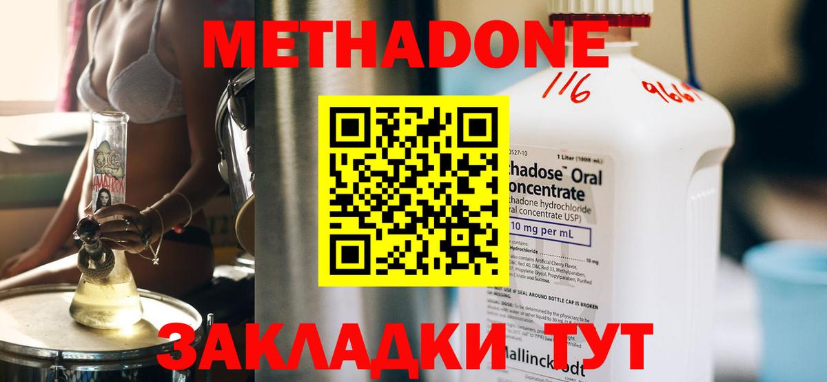 МЕТАДОН белоснежный  Метадон кристалл  Вход с VPN  Оренбург 