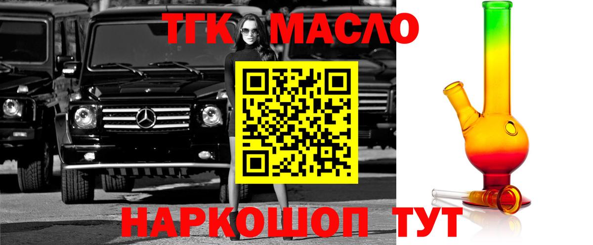 Дистиллят ТГК вейп с тгк Оренбург